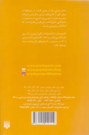 ادبیات وحشت شبح عمارت کراچفیلد